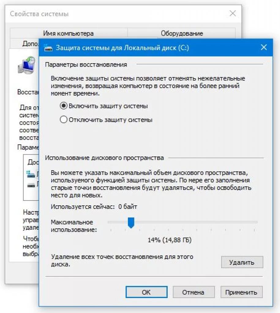 Восстановление windows 10 через точку восстановления. Защита системы windows 10. свойства системы защита системы. точка восстановления windows. точка восстановления системы в windows 10.