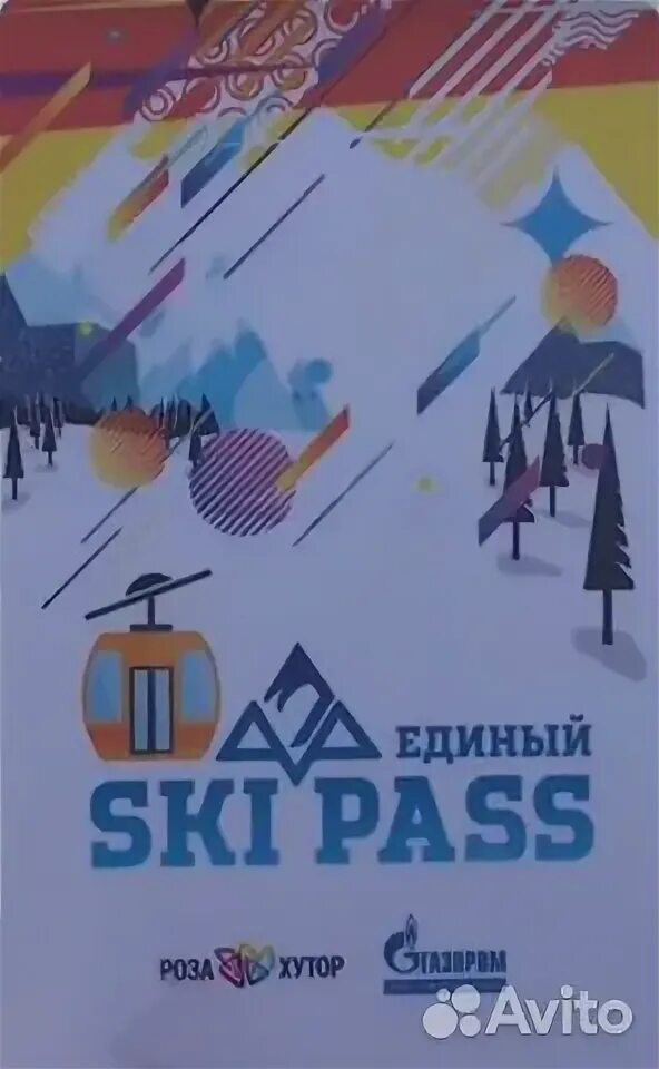 Карта ски пасс. Единый скипасс красная поляна 2021-2022. Карта скипасс. Скипасс красная поляна 2022. Единый скипасс красная поляна 2021-2022.