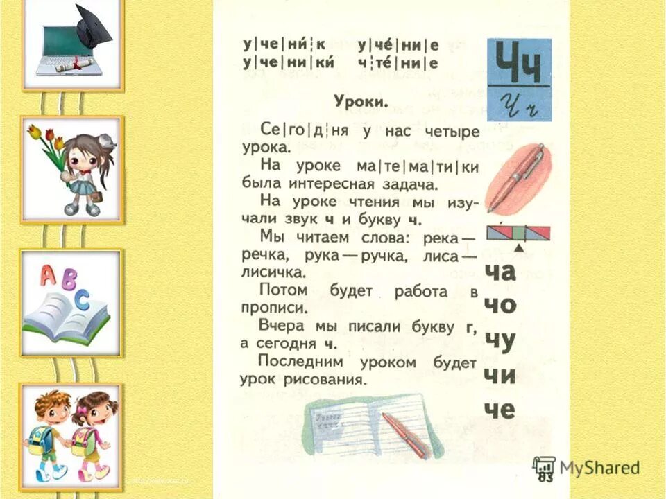 физминутка по литературному чтению 3 класс. презентация 1 класс. урок чтения картинка. уроки чтения. уроки чтения.