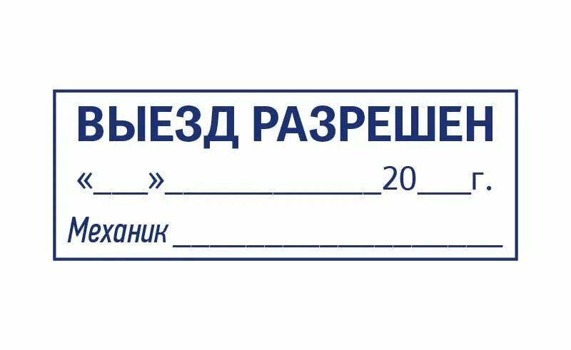 Штамп одобрено. Штамп проверено на прозрачном фоне. Штамп медика для путевого листа. Разрешающий штамп. Печать разрешено.