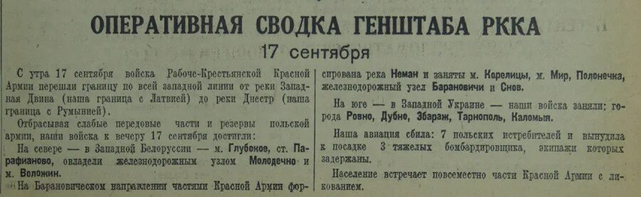 1939 год какого события. Освободительный поход красной армии 1939. Польский поход красной армии 1939. Освободительный поход РККА. Освобождение Западной Украины 1939.