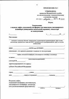 Ростехнадзор лифты постановка на учет