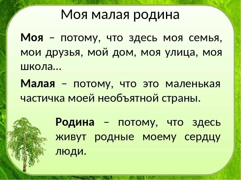 Рассказ о своей родине 4 класс. Моя малая Родина. Проект моя малая Родина. Презентация на тему моя малая Родина. Проект на тему моя малая Родина.