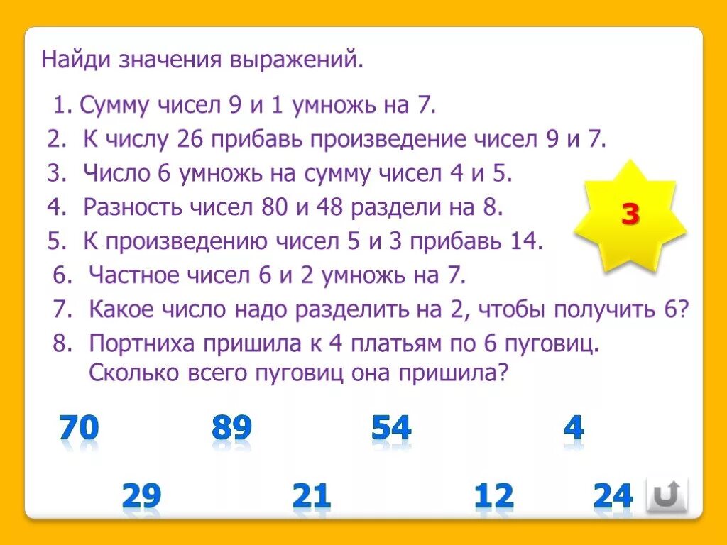 К произведению 7 и 3 прибавить 8. Математика 3 класс произведение чисел. Математический диктант 3 класс. Числовое выражение сумма чисел 7 и 6. Число умножить на разность чисел.