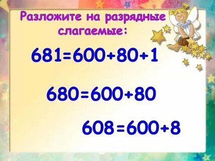 Как решать разрядные слагаемые