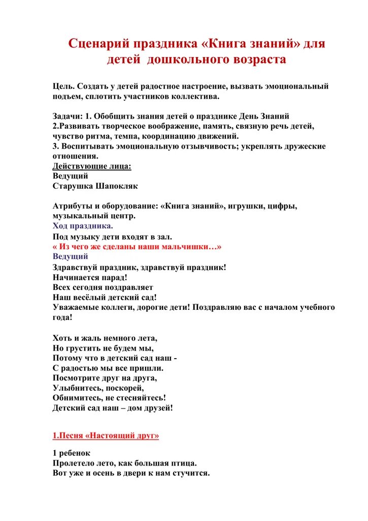 Сценарий праздника для детей 2 года