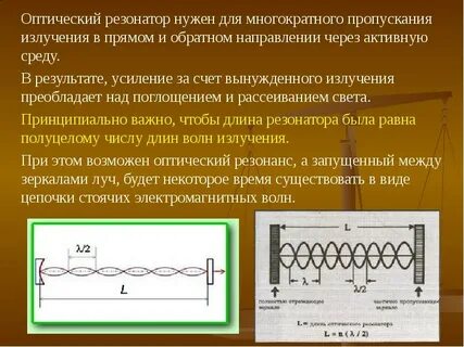 Волновые резонаторы