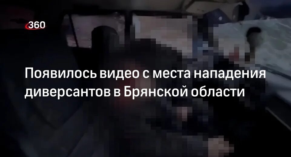 Места нападения. Нападение ДРГ В Брянской области. Нападение украинской ДРГ на Брянскую область. ДРГ расстреляли машину в Брянске.