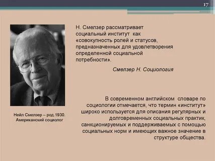 Рассматривая социальные