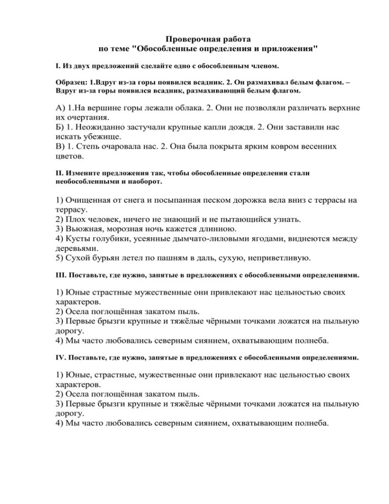 Контрольная работа по теме обособленные определения. Контрольная по обособленному определению. Контрольная работа на обособленные определения и приложения. Проверочная работа по теме обособленные определения и приложения. Тест по русскому обособленные определения