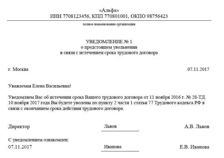 Уведомление о выходе из отпуска. Уведомление об увольнении. Уведомление об увольнении в связи с выходом основного работника. Уведомление работника о расторжении трудового договора. Уведомление в связи с выходом основного работника из декрета.