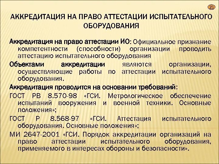 Аттестация на право проектирования мчс