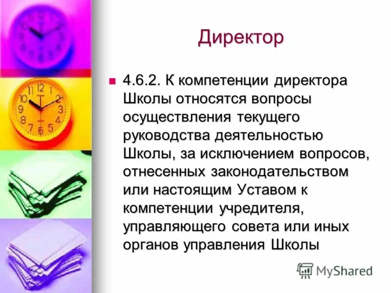 основные направления работы директора школы. компетенции директора школы. компетенции руководителя школы. управленческие компетенции руководителя школы. компетенции начальника отдела.