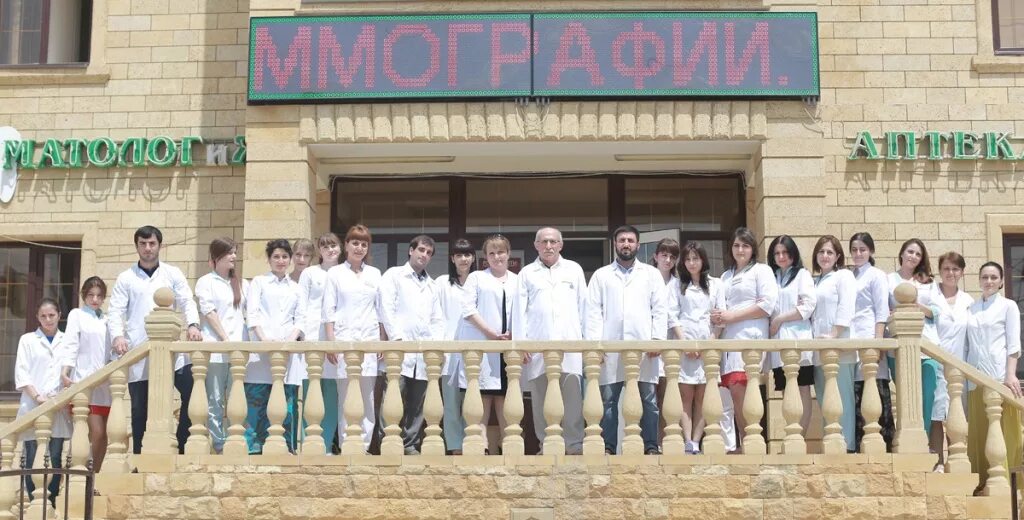 Центр здоровье в дербенте. Центр здоровье в дербенте
