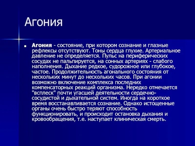 Пульс при агональном состоянии. Симптомы при агонии. Ад при агональное состоянии.