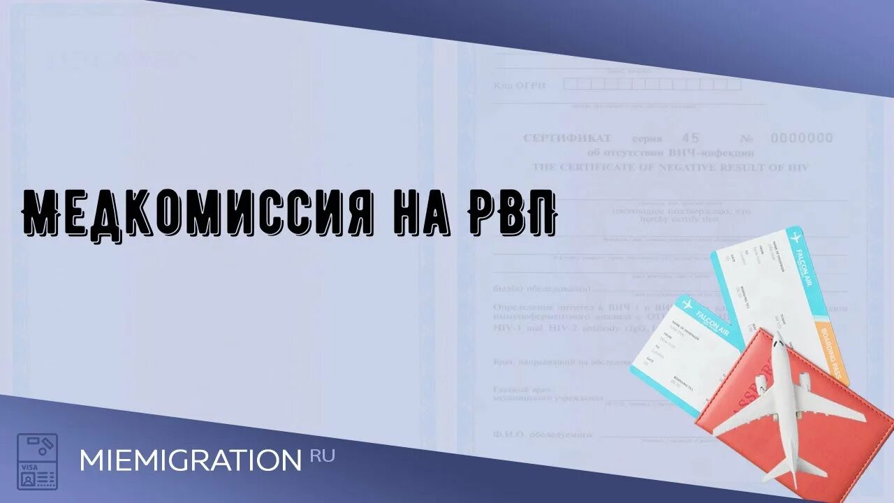 Рвп вич. Рвп вич