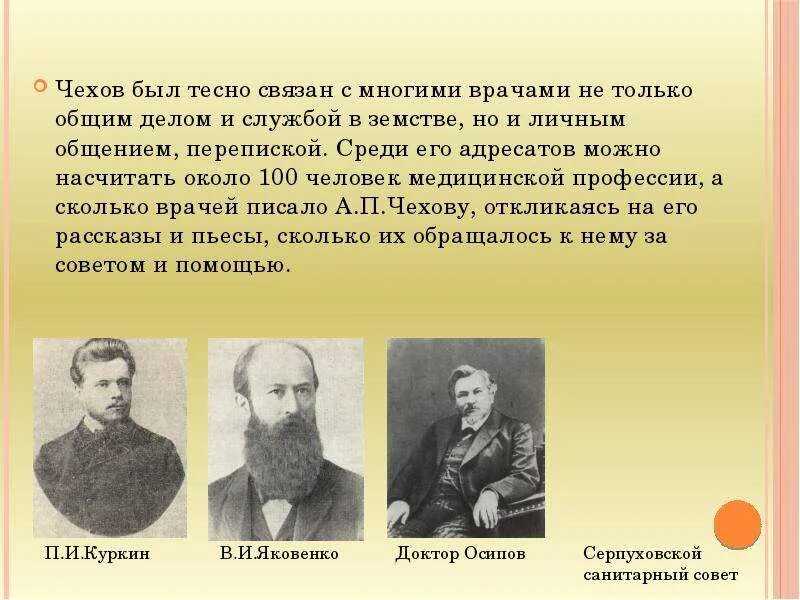 Чехов служба. Военная служба Чехова. Друзья Чехова Антона Павловича. С кем дружил Чехов. А п чехов друзья