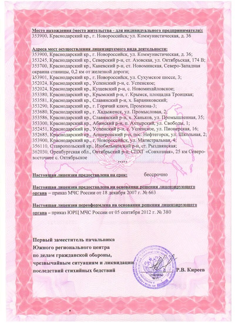 Положение о лицензировании пожарной. Положение о лицензировании пожарной