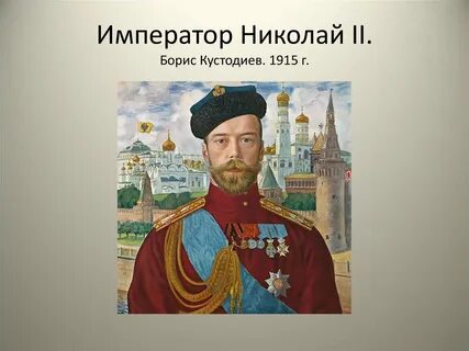Государь б