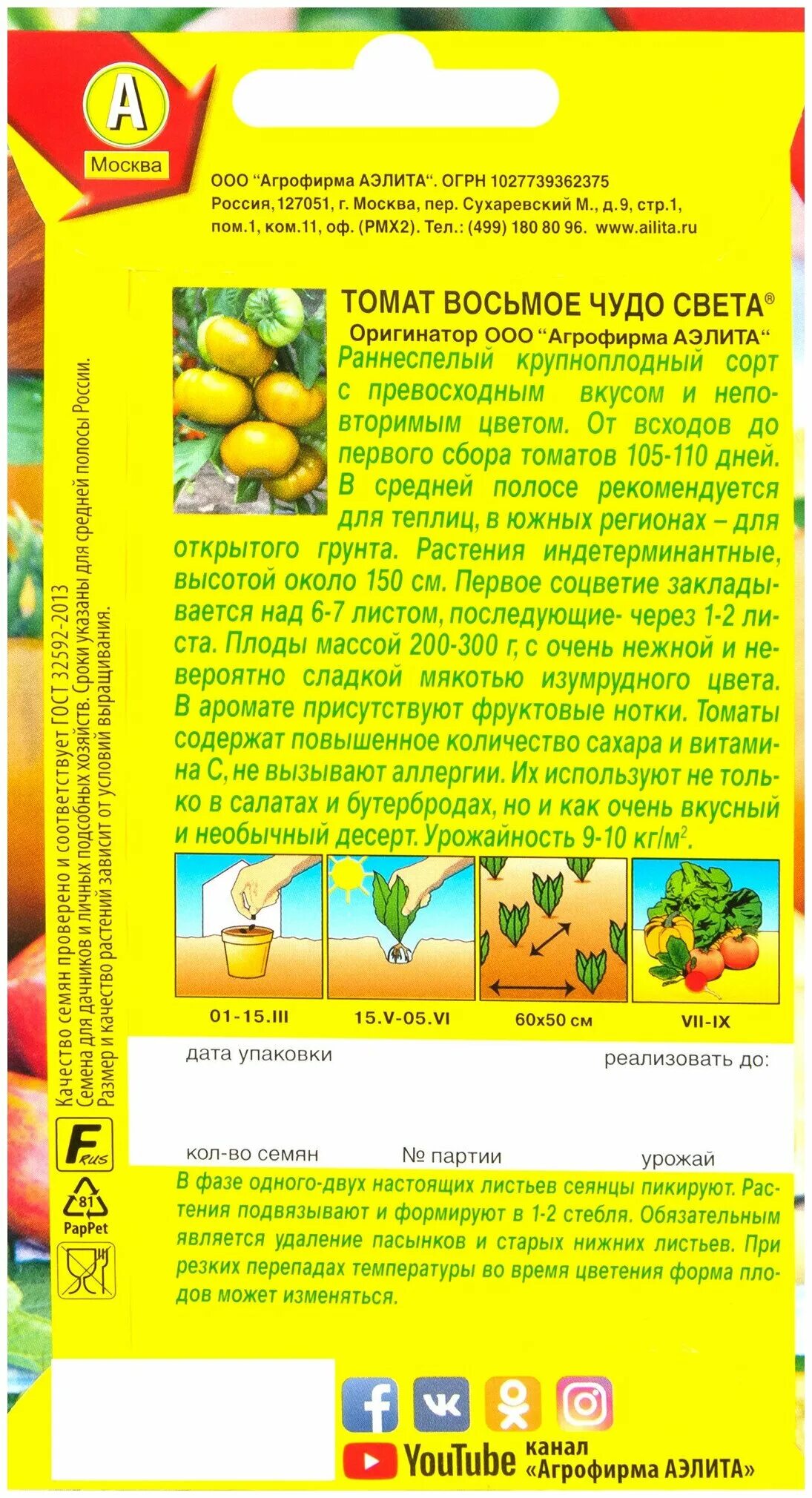 томат восьмое чудо света отзывы. томат аэлита конфетка. помидор 8 чудо света. сорт помидор восьмое чудо света. томат восьмое чудо света аэлита.