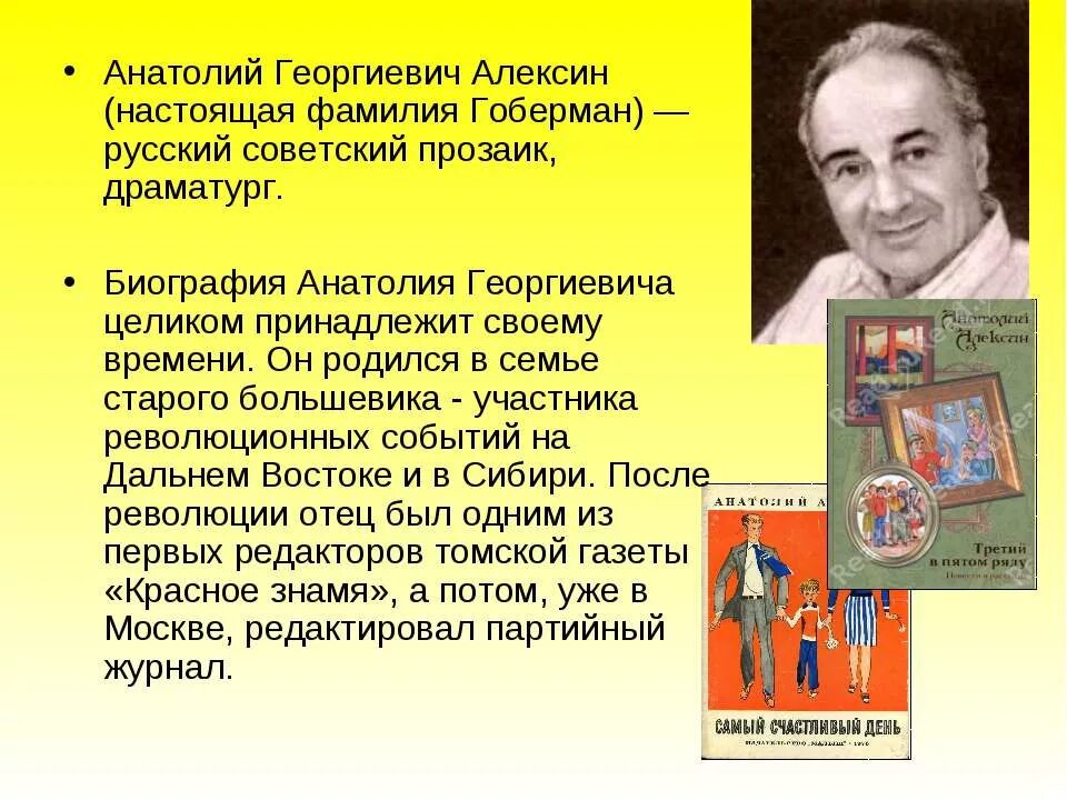 Кого можно считать настоящим алексин. Алексин писатель.