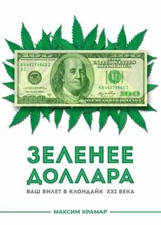 Зеленая валюта