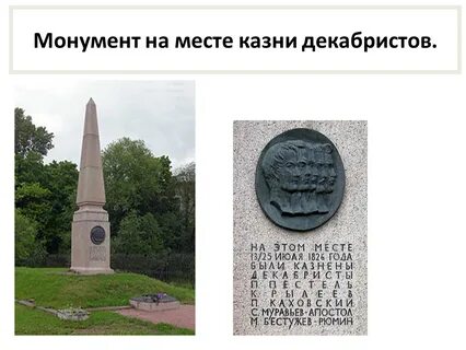 Казнь декабристов