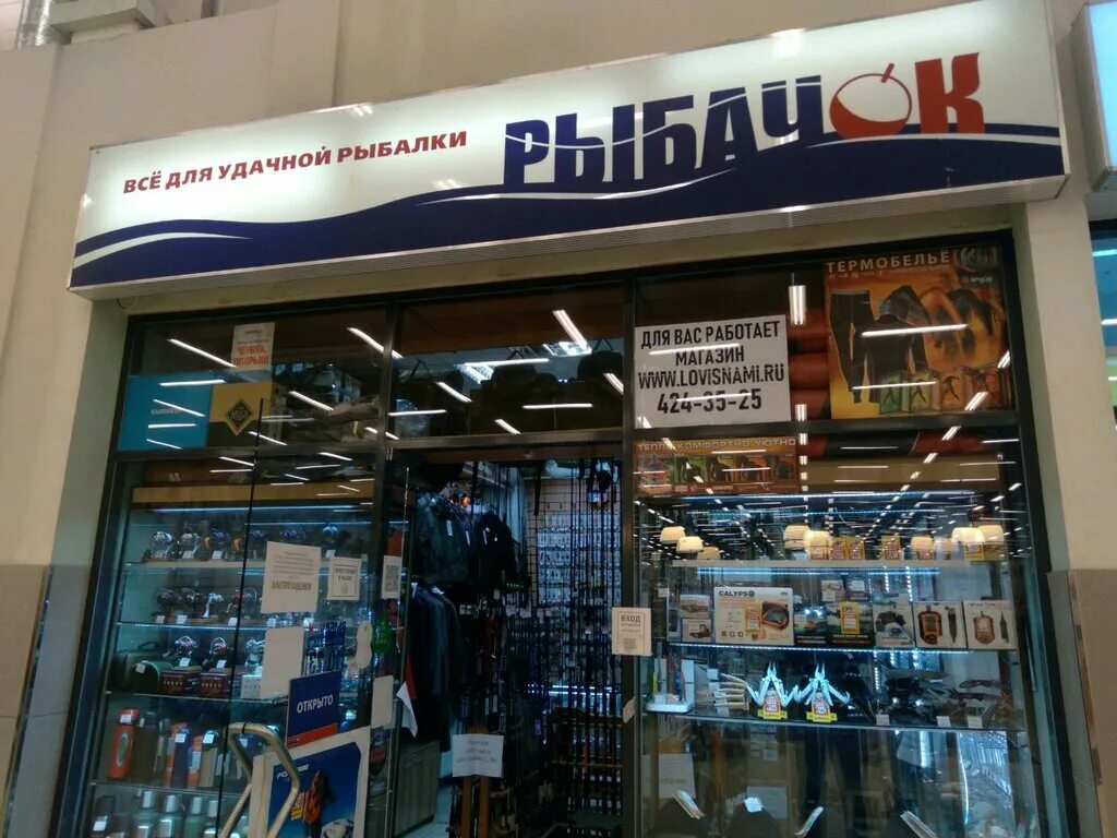 Рыболовный рыбачок