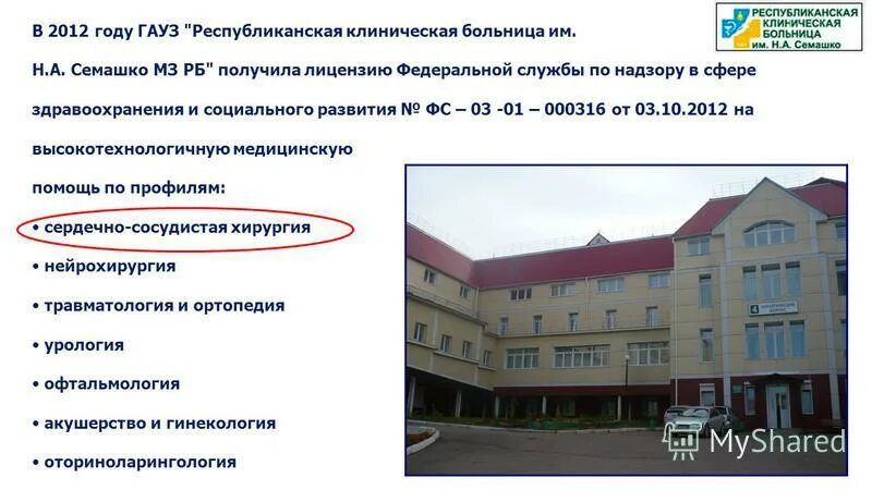 Новая больница семашко симферополь официальный сайт. Больница семашко логотип. Гамиль гакильевич ркб. А. Больница семашко структура.