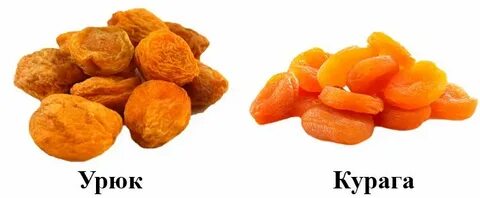 Чем отличается курага