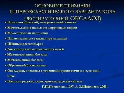 Гипероксалурия