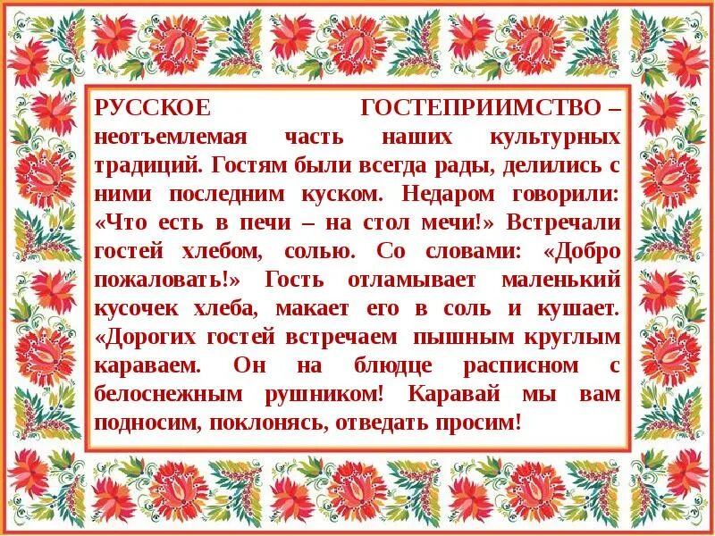 Произведения о сохранении традиций. Цитаты о народных традициях. Презентация народные традиции. Высказывания о сохранении народных традиций. Сохранение традиций.