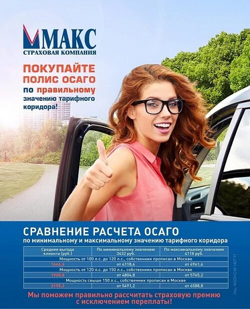 Горячий телефон страховой компании макс. Макс-жизнь страховая компания. Страховая компания Макс в Архангельске.