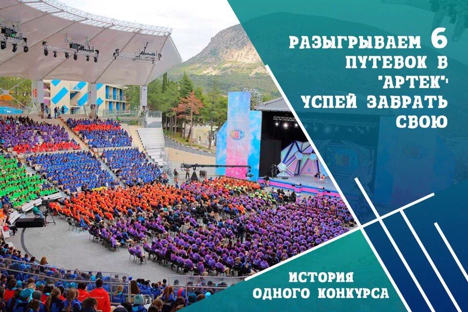 Артек лагерь купить путевку на 2024. Артек 2022. Артек путевка. Путёвок в Артек летняя картинки. Путевка в лагерь Артек.