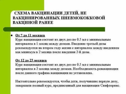 Прививка от пневмококковой инфекции противопоказания