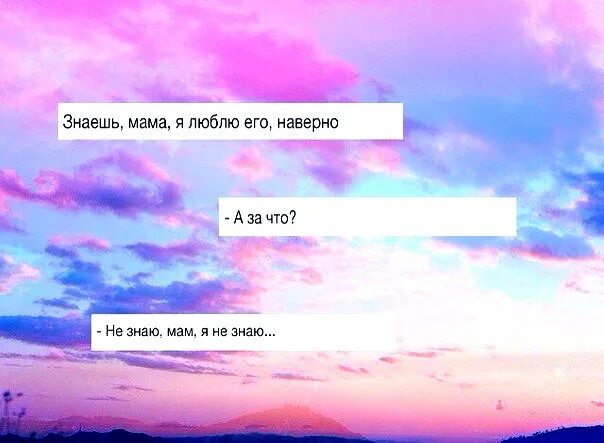 Знаешь почему тест. Мама я люблю его. я люблю его. я люблю ее. знаешь я люблю.