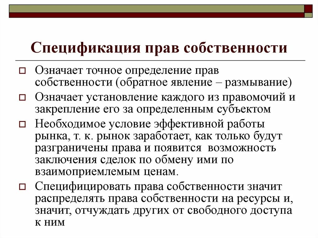 Собственность введение