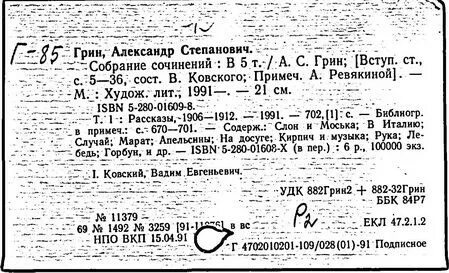 Сочинение грин