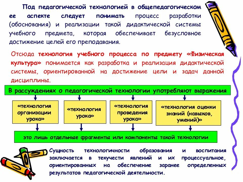 Структура педагогической технологии. Структура педагогической технологии это в педагогике. Воспитательный процесс это в педагогике. Технология учебно-воспитательного процесса. Компоненты образовательное технология