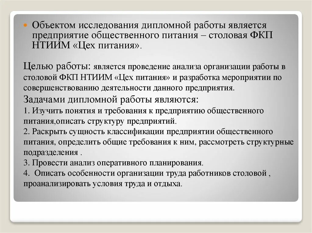 Заключение общепит