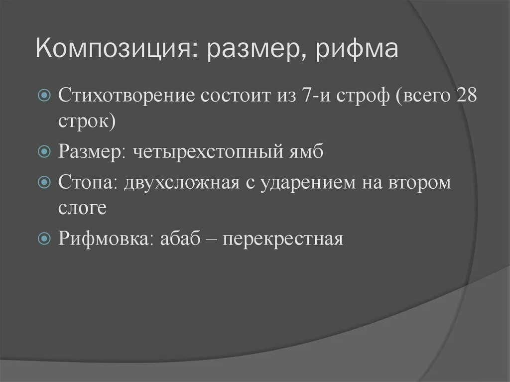 Размер и рифма стихотворения листья. Размер и рифма стихотворения. размеры и рифмовки стихотворений.