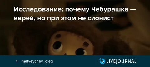 Почему чебурашку не приняли в зоопарк 2