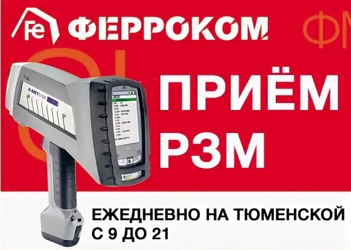 Ферроком прайс лист новосибирск цветной