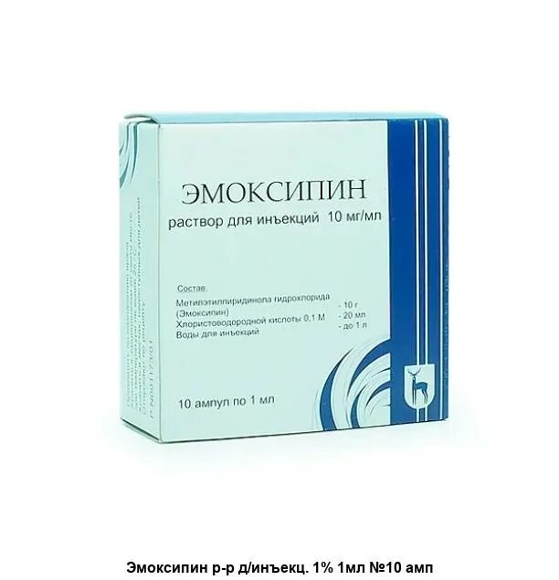 Эмоксипин р-р д/ин. 10 Мг/мл 1 мл амп. №10. Эмоксипин (амп. 1% 1мл №10). Эмоксипин ампулы 2мл. Эмоксипин ампулы форма выпуска.