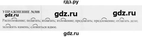 Русский язык пятый класс учебник упражнение 308