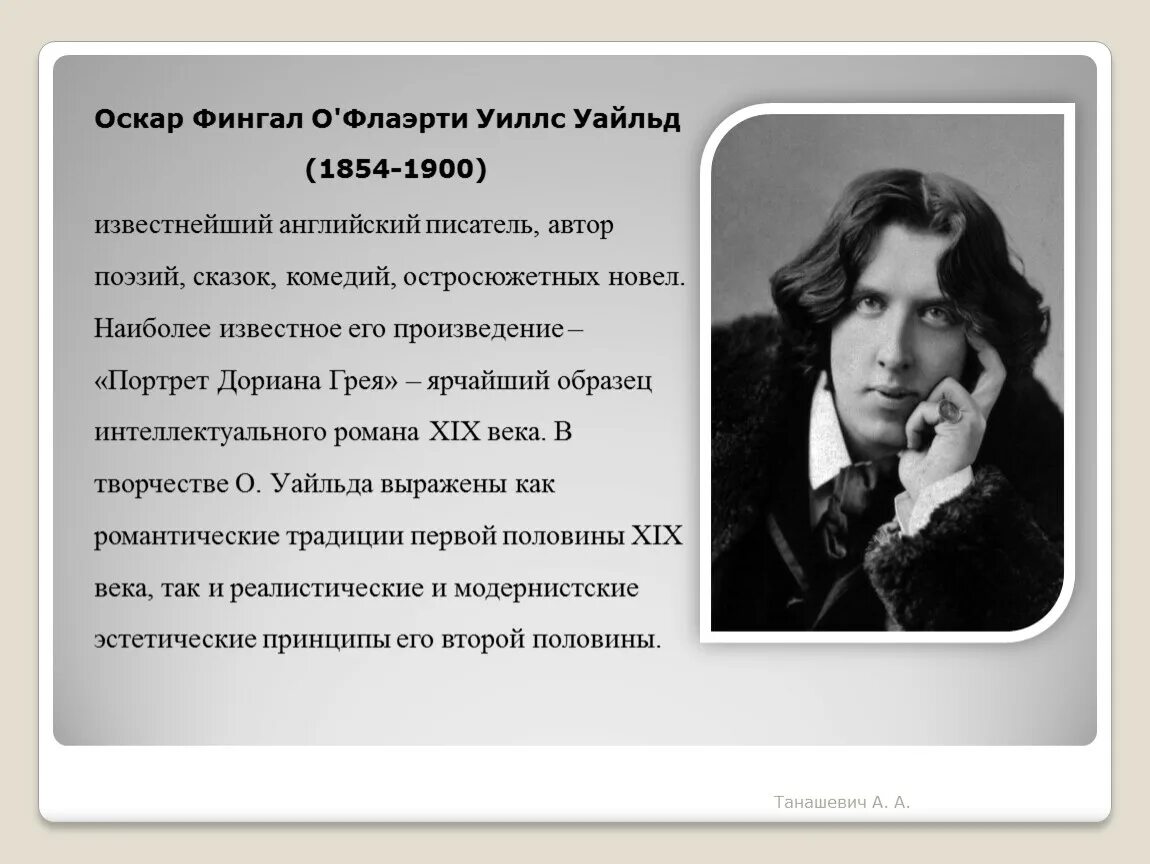 Уайльд Оскар (1854-1900). Портрет Дориана Грея. Произведения Оскара Уайльда. Портрет Дориана Грея Оскар Уайльд книга. Оскар фингал о'Флаэрти Уайльд.