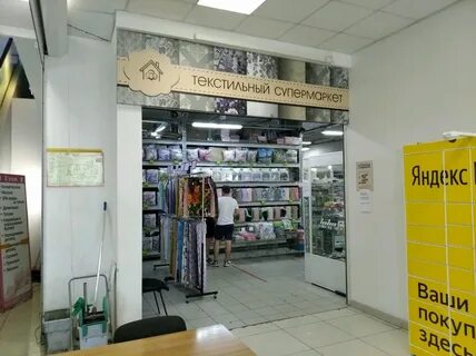 Магазины текстиля самара