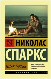 Тихая книга