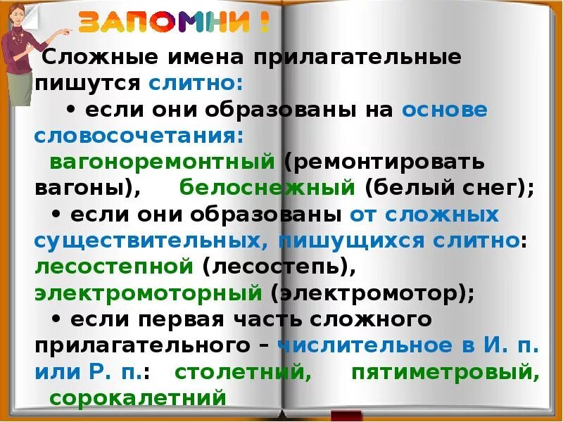 Укажите прилагательные которые пишутся через дефис. Слитное и через дефис написание прилагательных. правописание сложных прилагательных слитно через дефис. прилагательные слитно и через дефис. сложные прилагательные пишутся слитно.