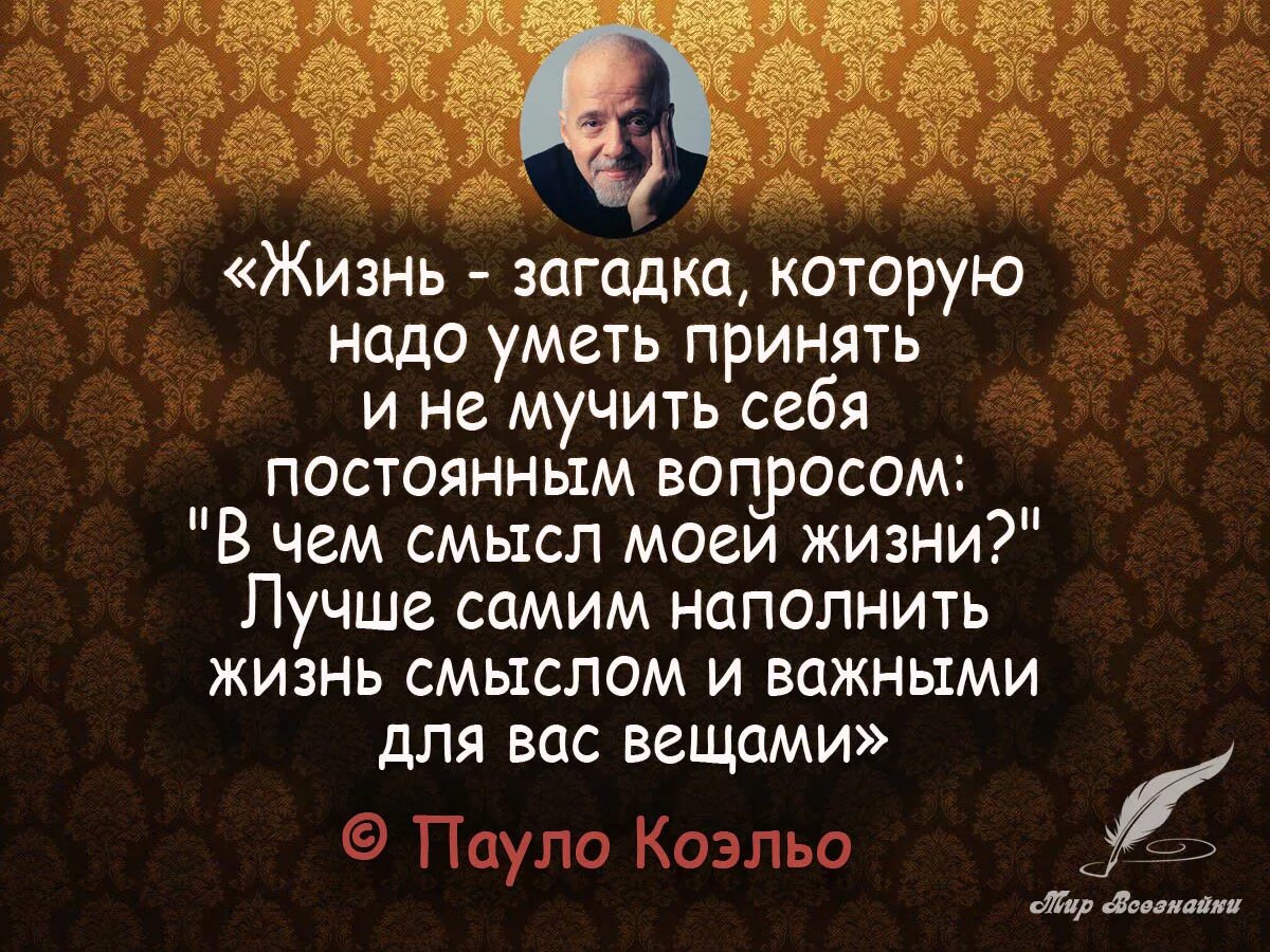 Идея цитаты. Философские высказывания. мудрые высказывания. высказывания великих людей о жизни. мудрые цитаты.